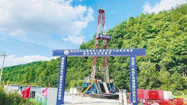 外盘开户配资 湖北页岩气勘探取得重大突破：首次将勘探深度提升至中深层，经济价值超万亿元